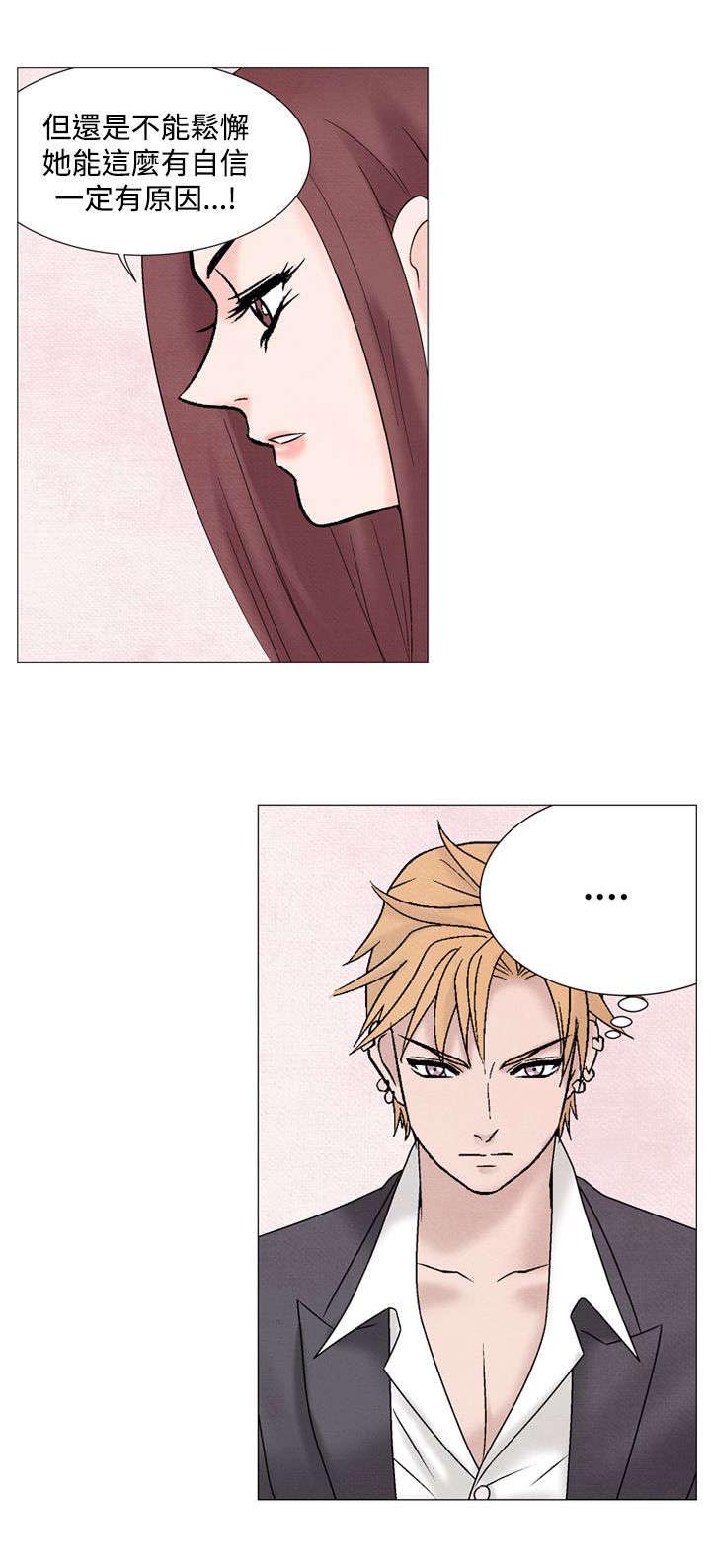 风俗室长漫画,第37章：自信3图