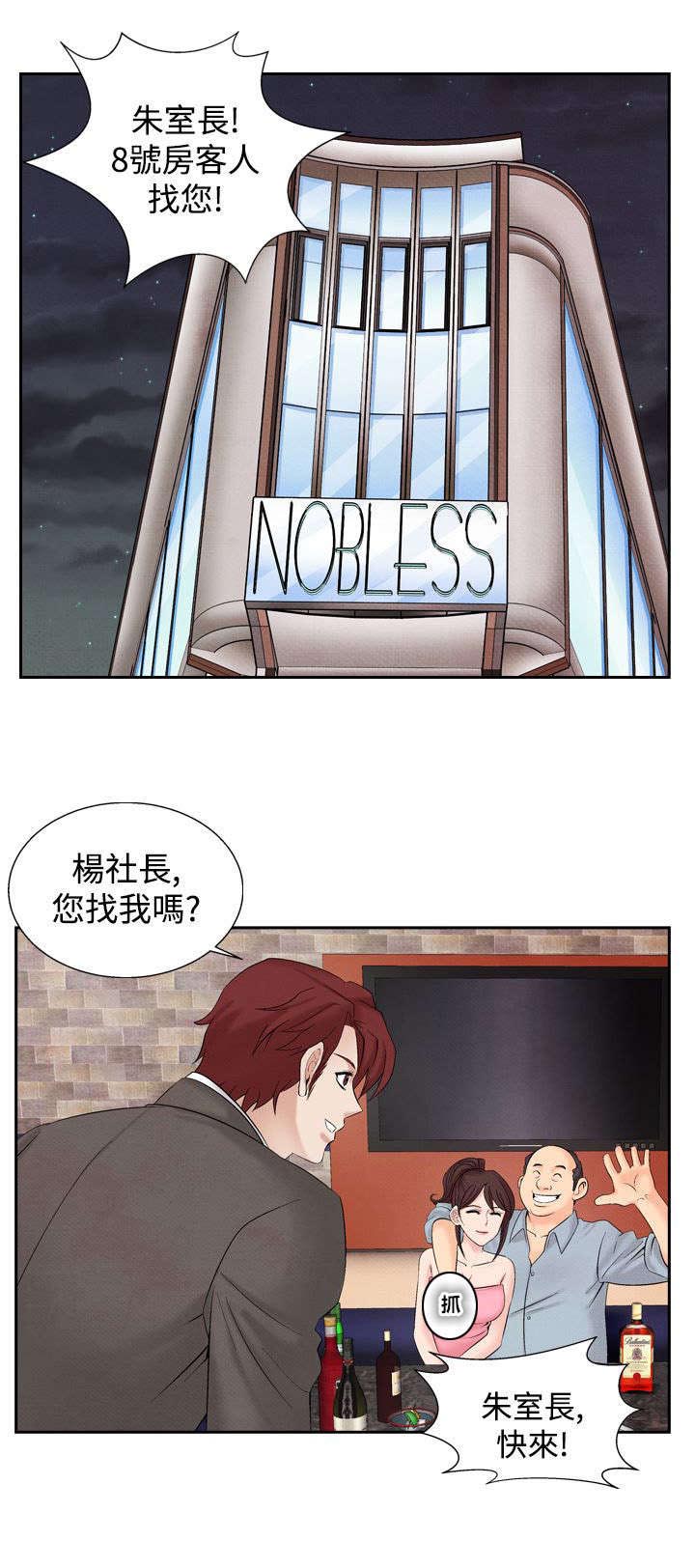 风俗室长漫画,第18章：分手1图