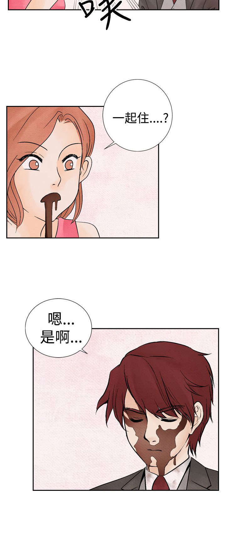 风俗室长漫画,第13章：拒绝同居3图