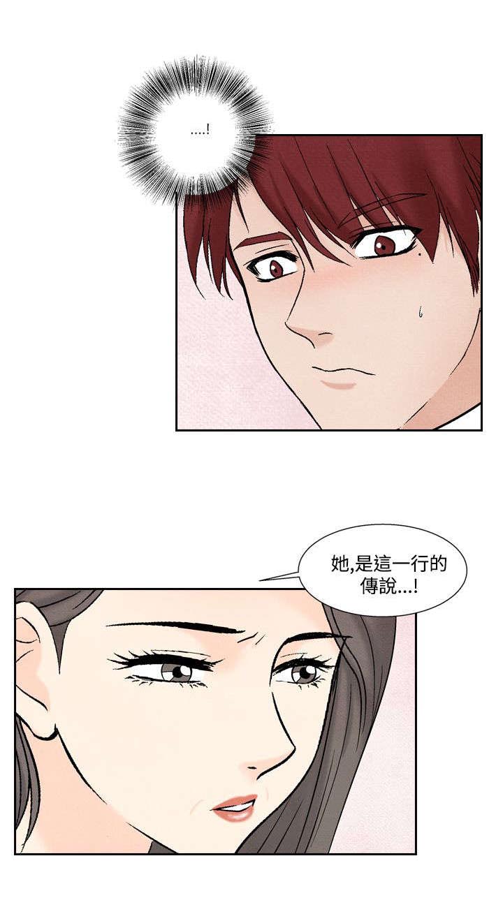 风俗室长漫画,第31章：张水晶4图