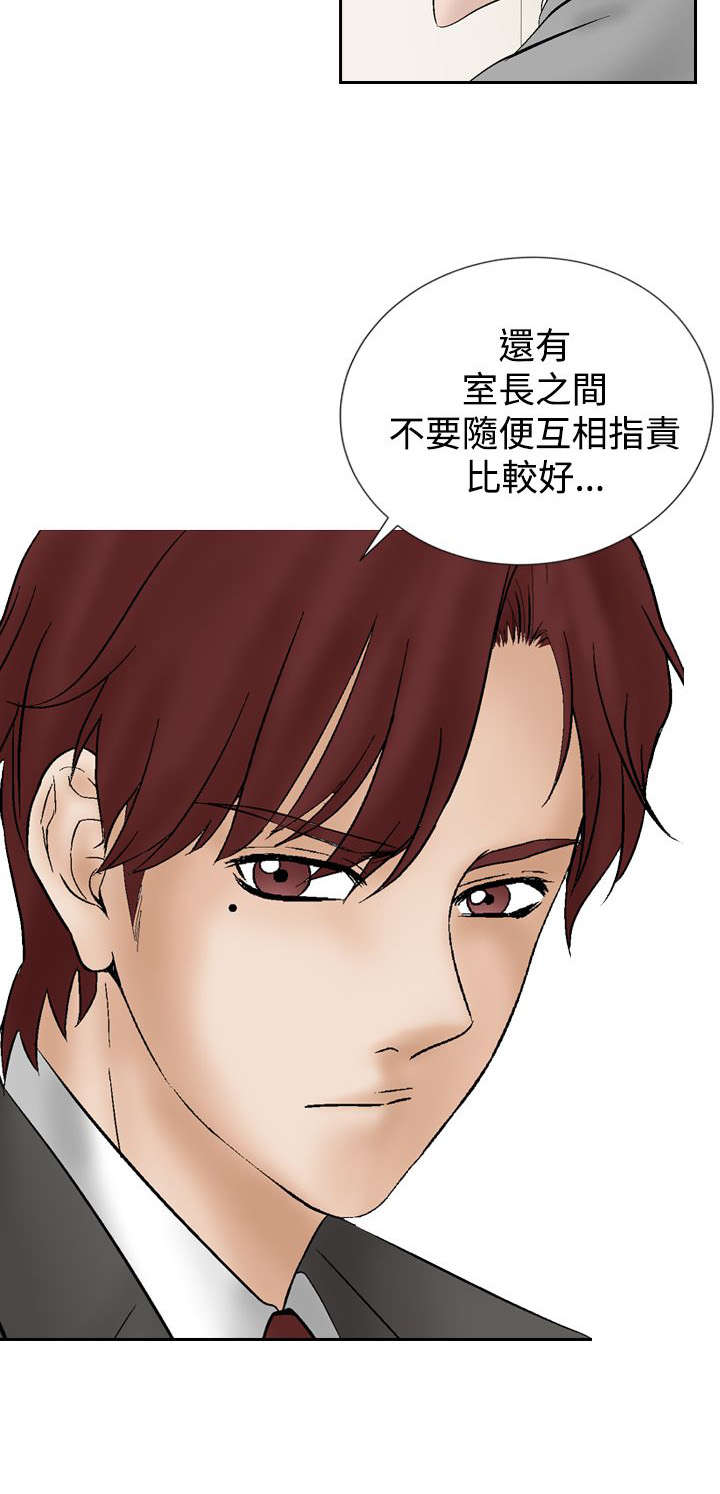 风俗室长漫画,第14章：矛盾5图