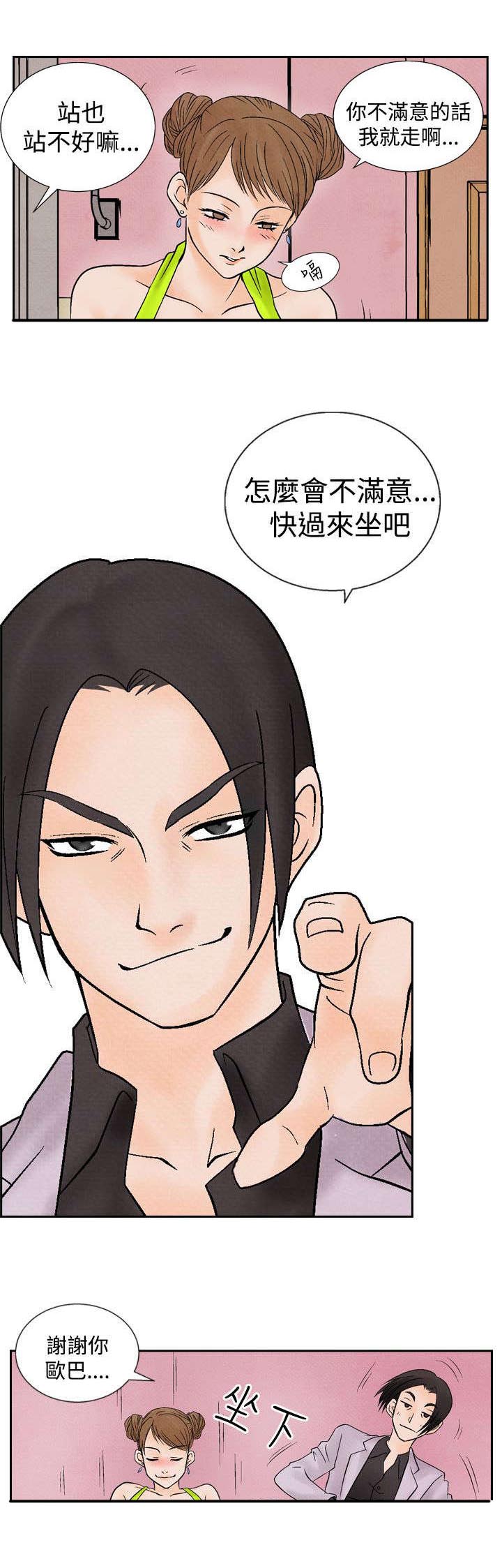 风俗室长漫画,第10章：上瘾4图