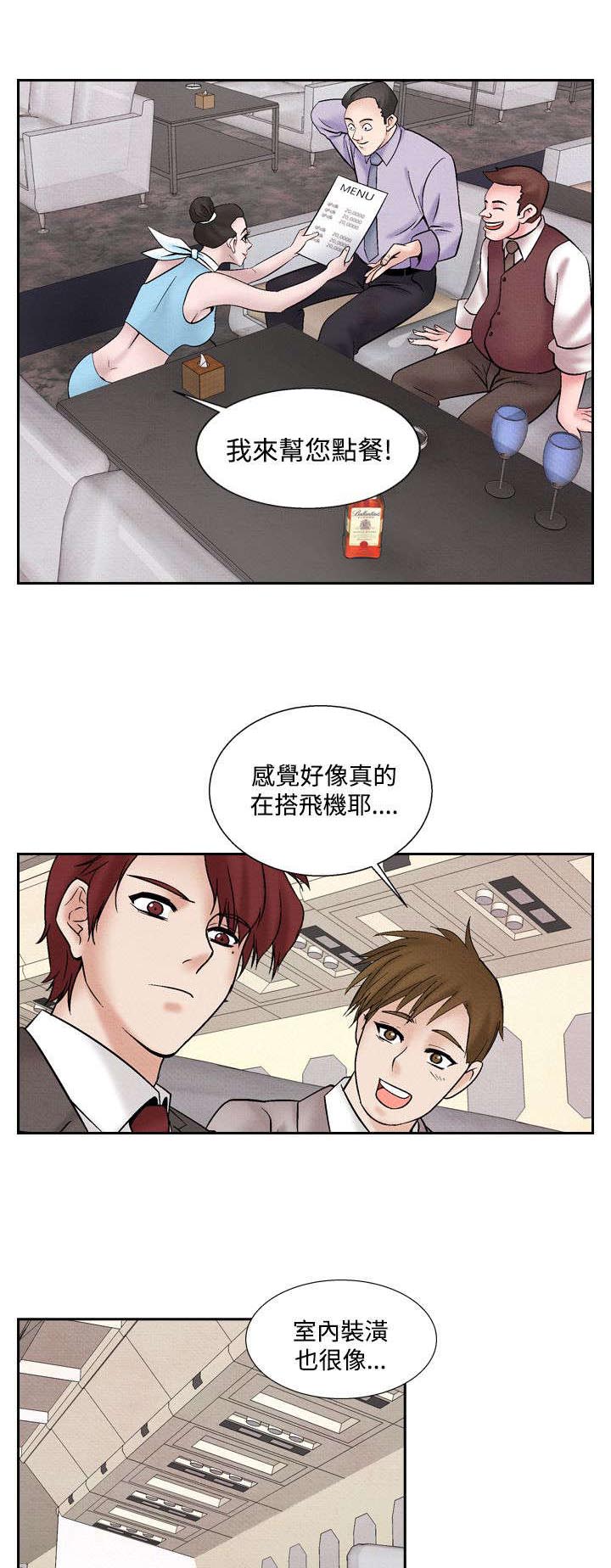 风俗室长漫画,第31章：张水晶1图