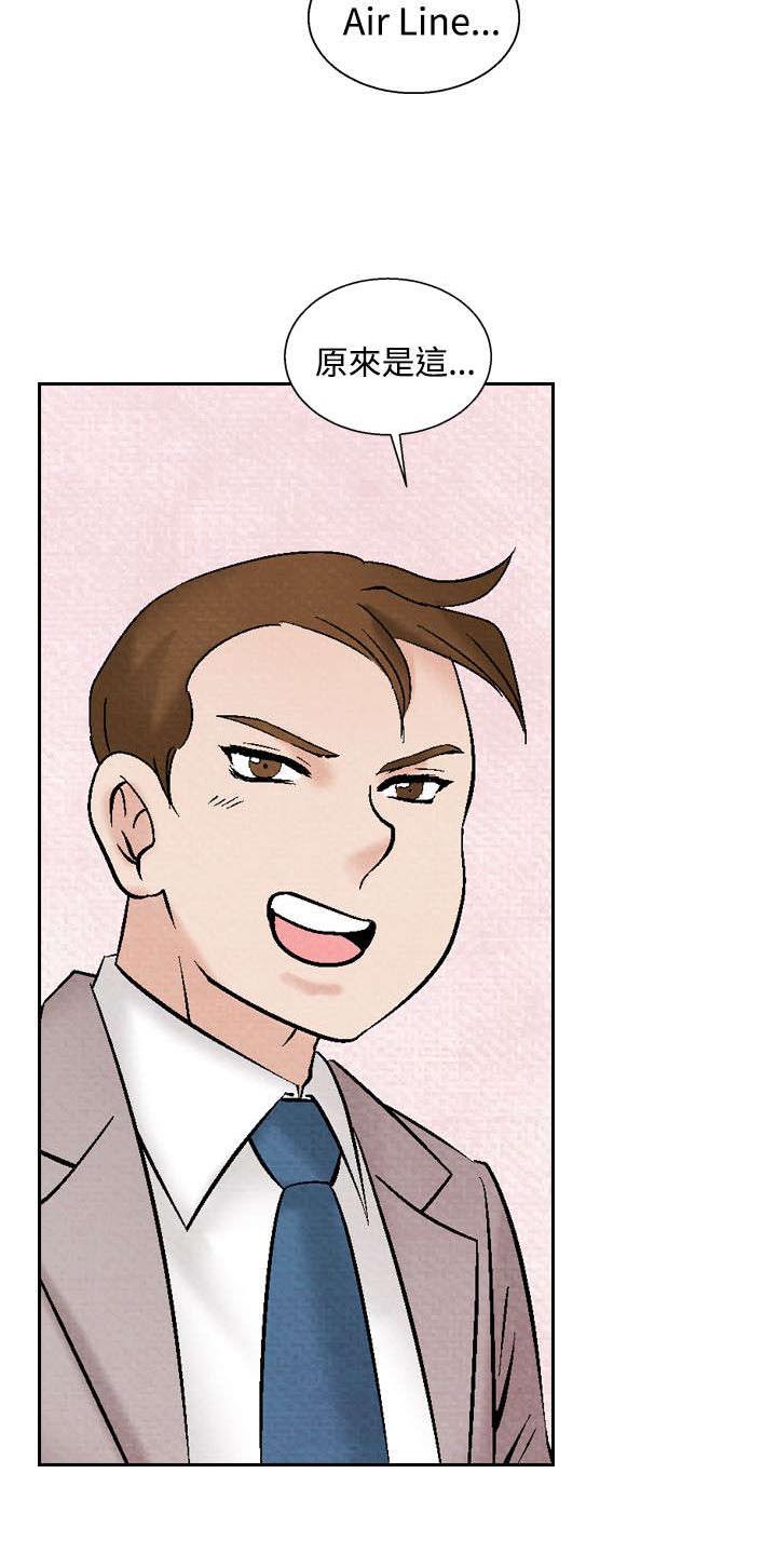 风俗室长漫画,第31章：张水晶3图