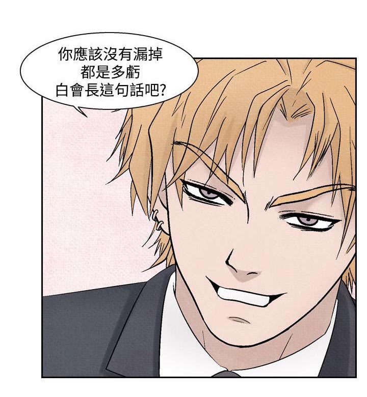 风俗室长漫画,第26章：幕后老板1图