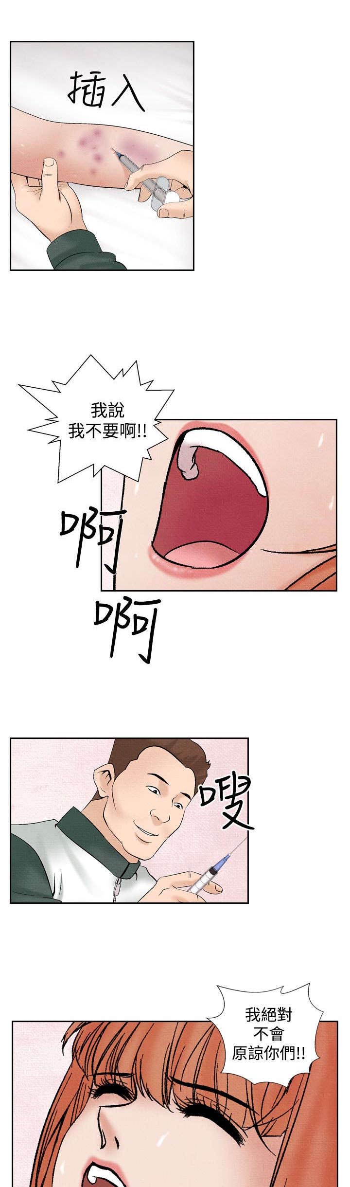 风俗室长漫画,第22章：出事21图