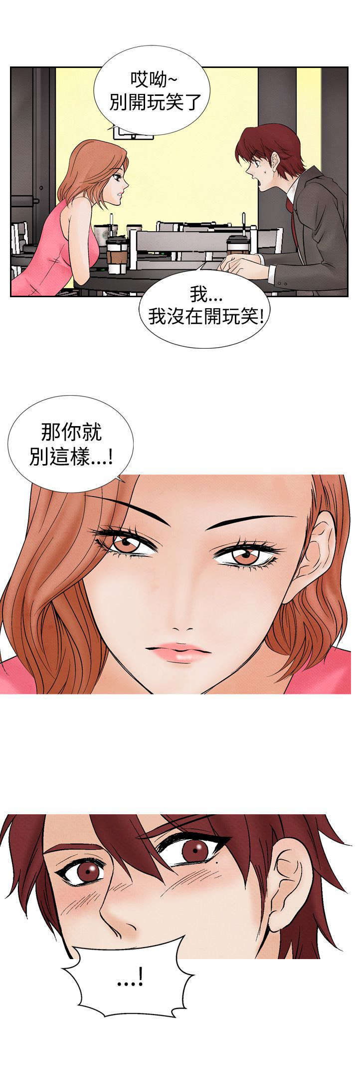 风俗室长漫画,第13章：拒绝同居1图
