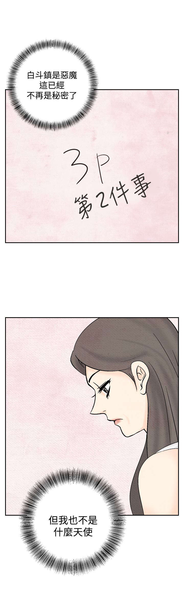 风俗室长漫画,第27章：再见故人2图