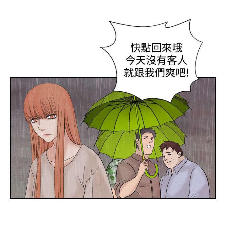 风俗室长漫画,第34章：可怜的女人3图