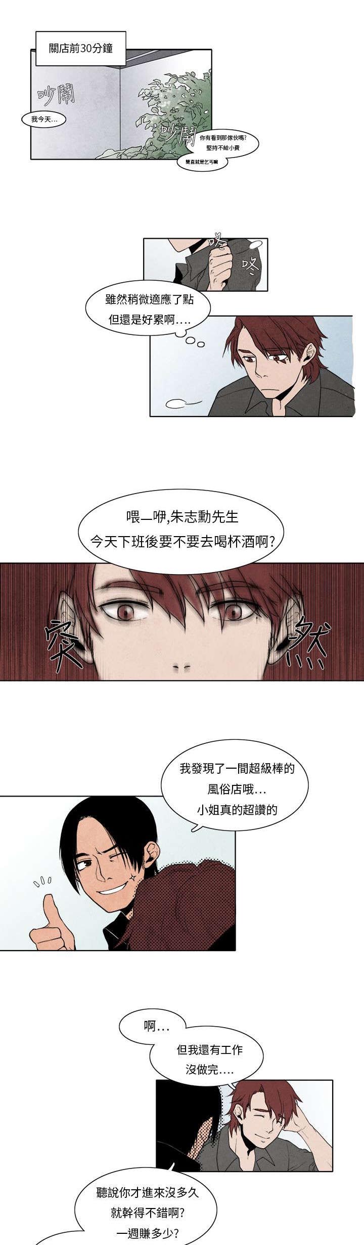风俗室长漫画,第5章：是真的哦5图