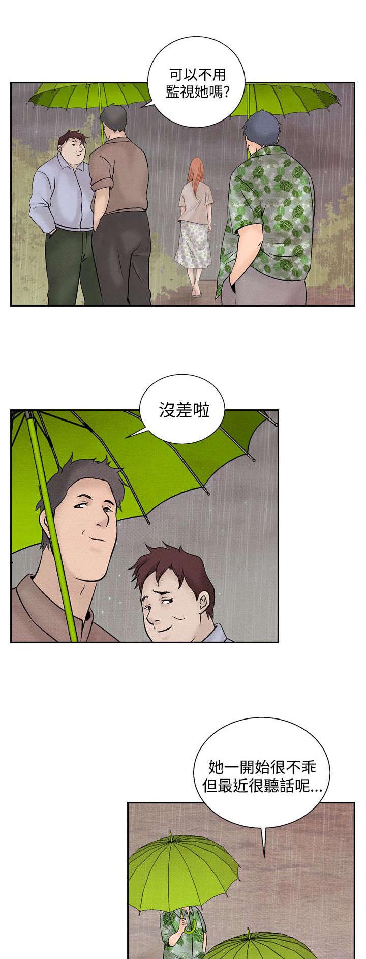 风俗室长漫画,第34章：可怜的女人4图