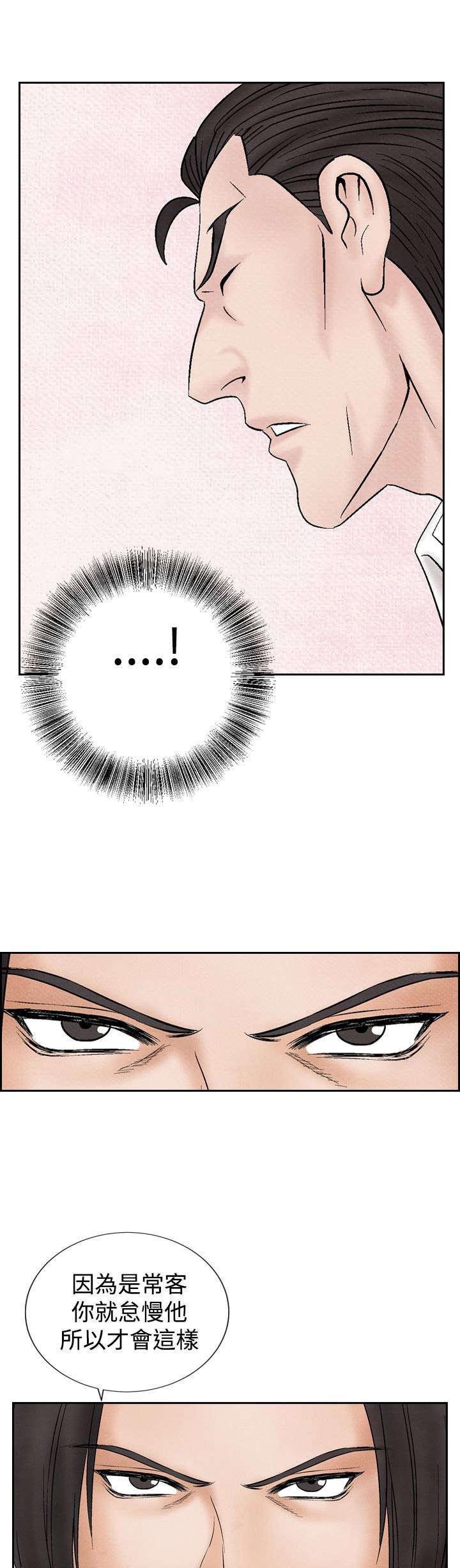 风俗室长漫画,第14章：矛盾4图