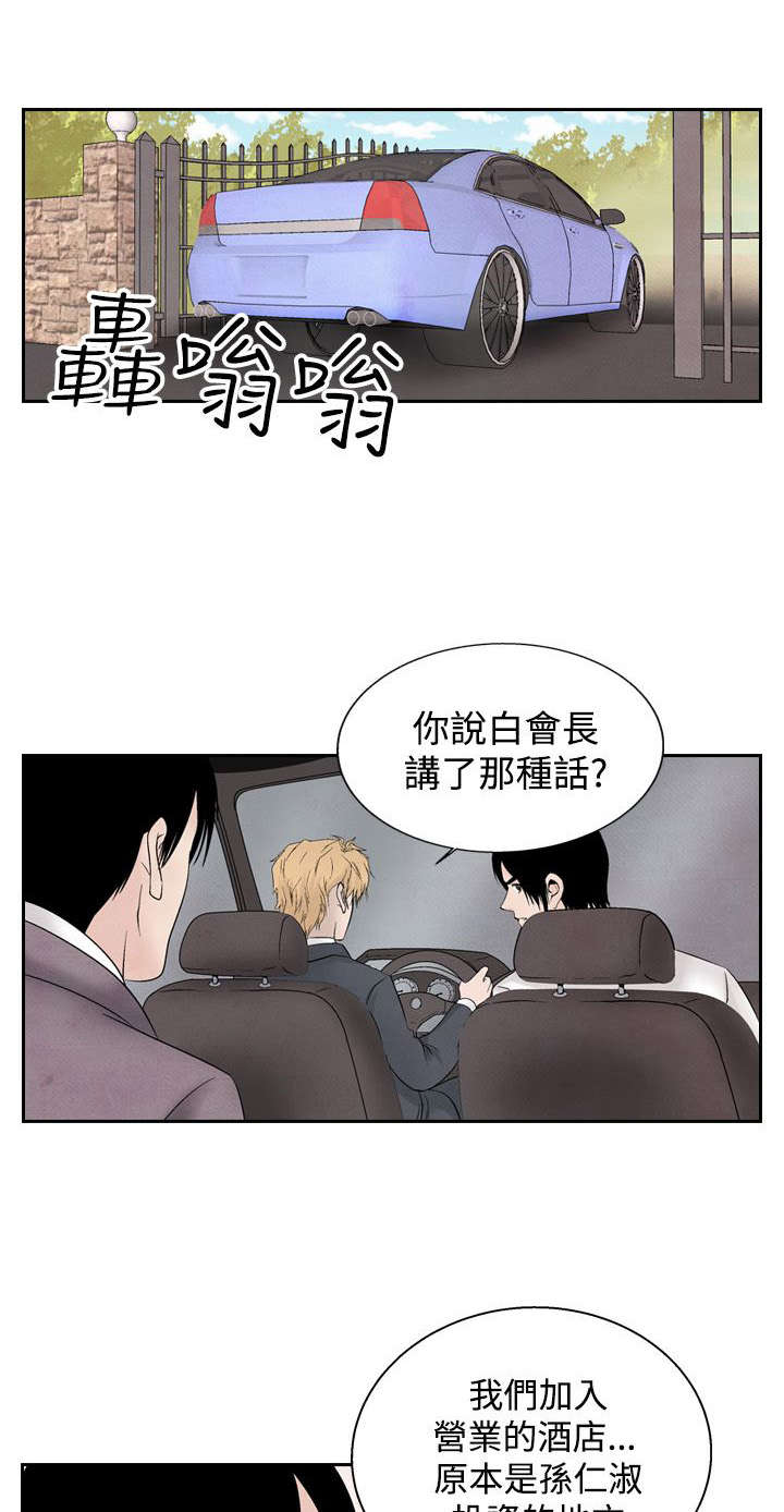 风俗室长漫画,第26章：幕后老板2图