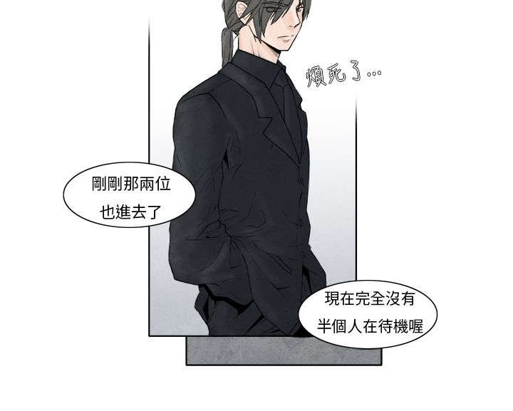 风俗室长漫画,第3章：救场1图