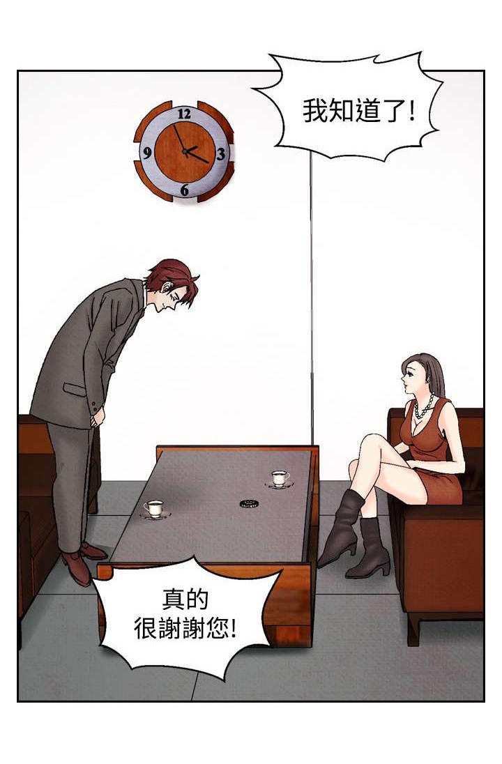 风俗室长漫画,第20章：筹钱22图