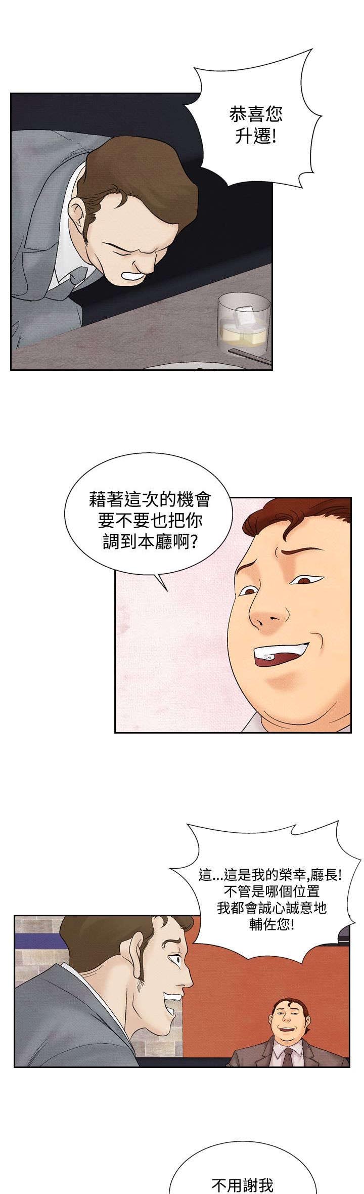 风俗室长漫画,第23章：洗清冤屈2图