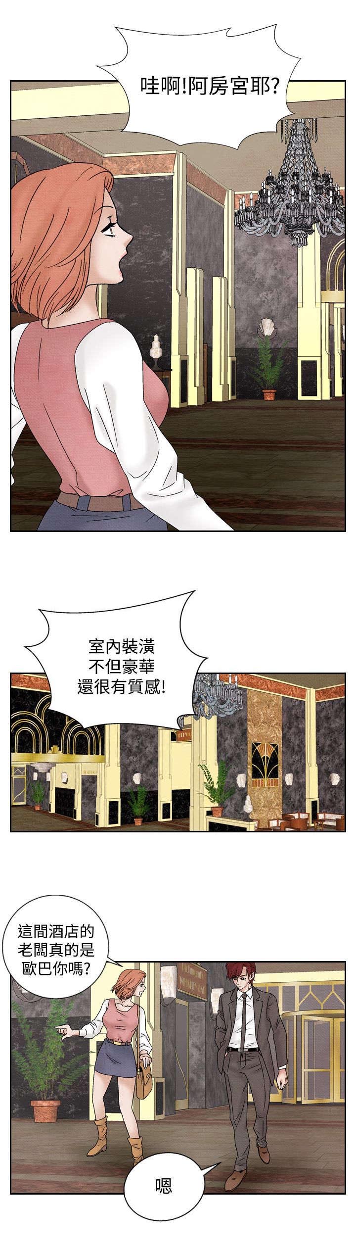 风俗室长漫画,第28章：出手阔绰4图