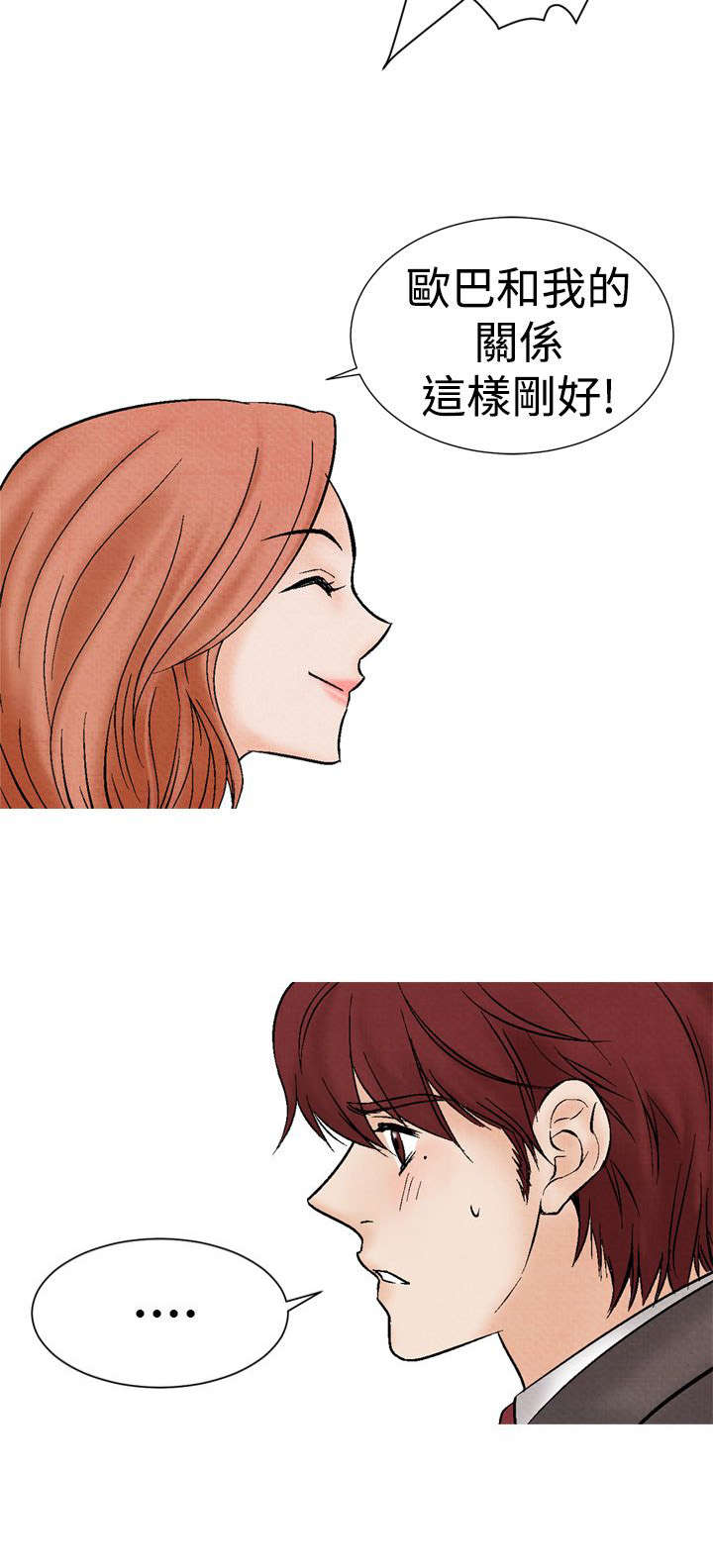 风俗室长漫画,第13章：拒绝同居1图