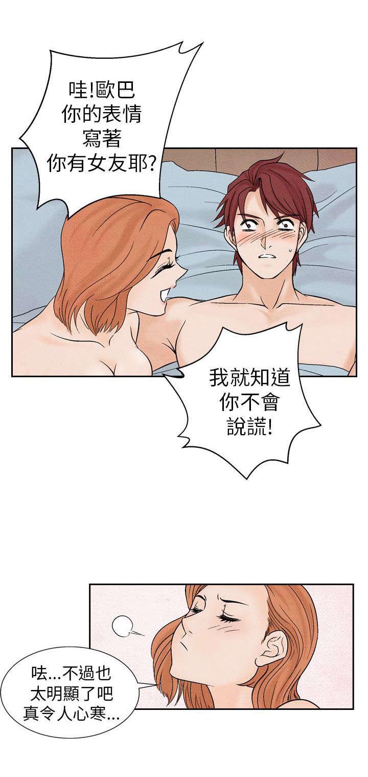 风俗室长漫画,第11章：在一起3图