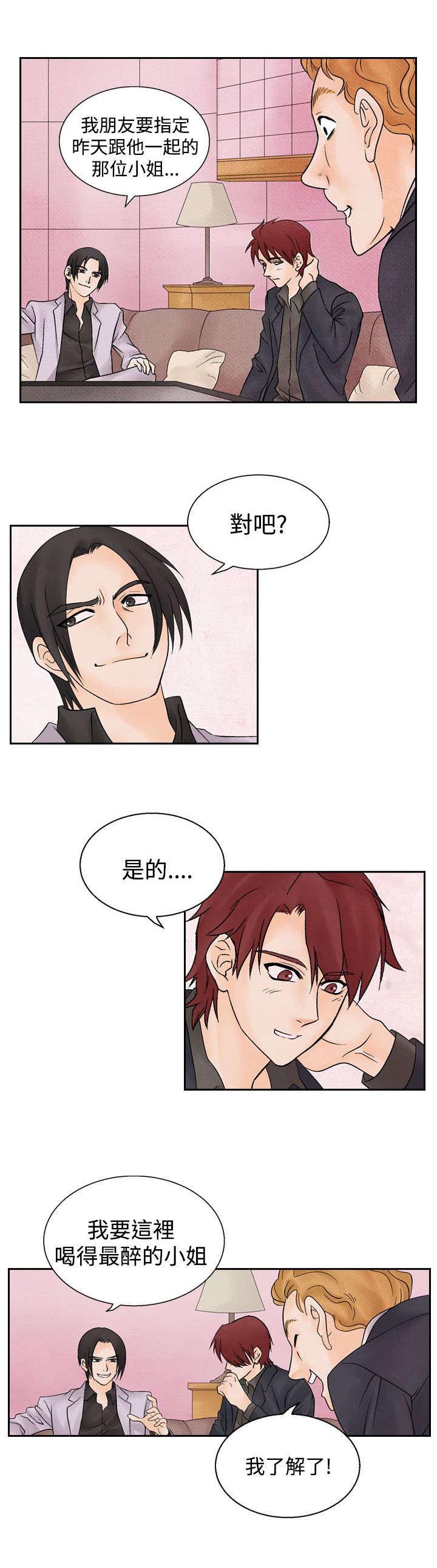 风俗室长漫画,第10章：上瘾5图