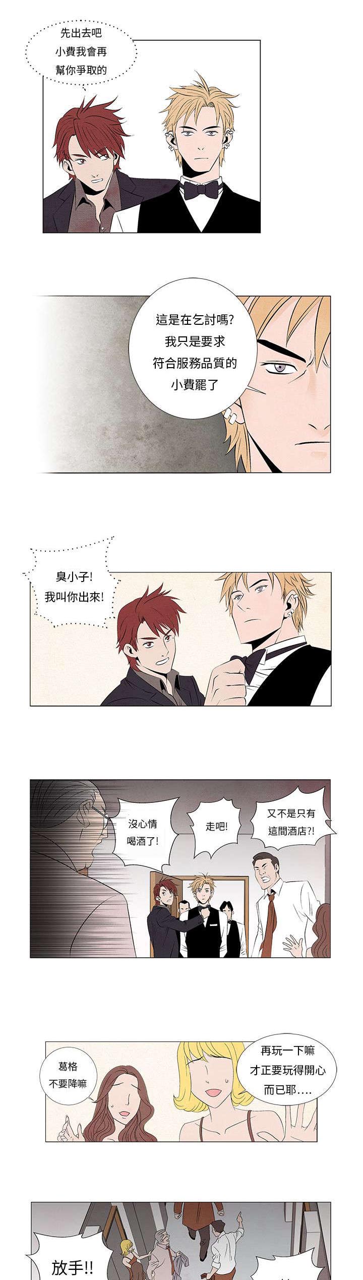 风俗室长漫画,第6章：嚣张的服务员3图