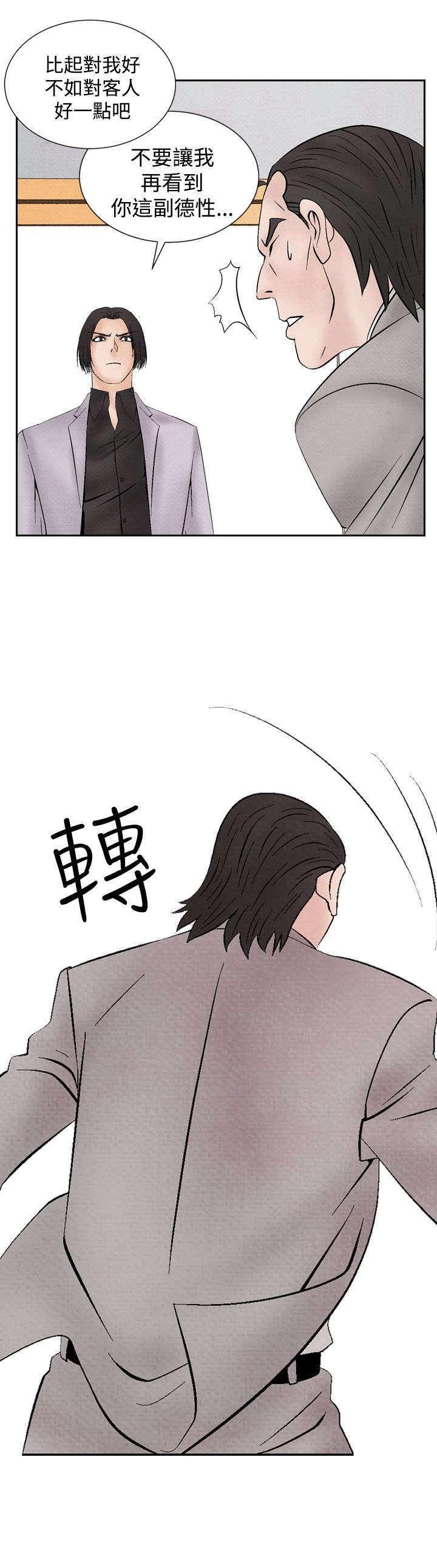 风俗室长漫画,第14章：矛盾1图