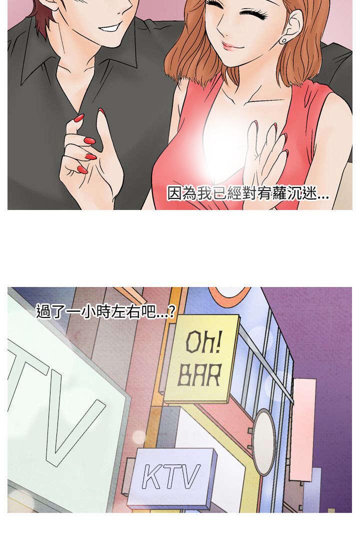 风俗室长漫画,第10章：上瘾2图