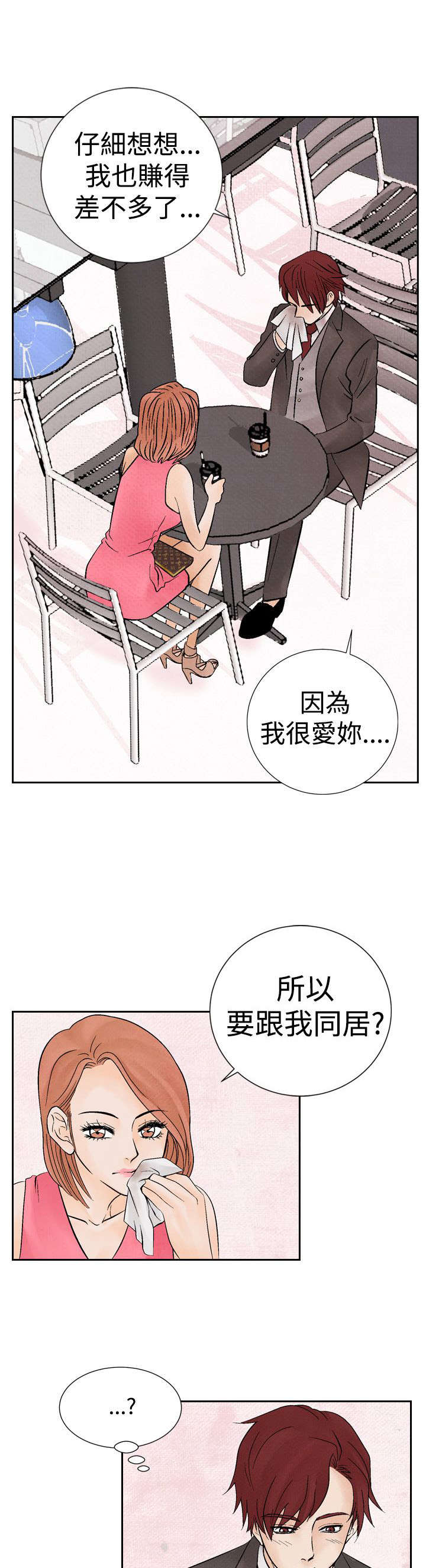 风俗室长漫画,第13章：拒绝同居4图