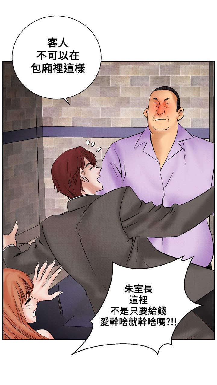 风俗室长漫画,第15章：救美2图