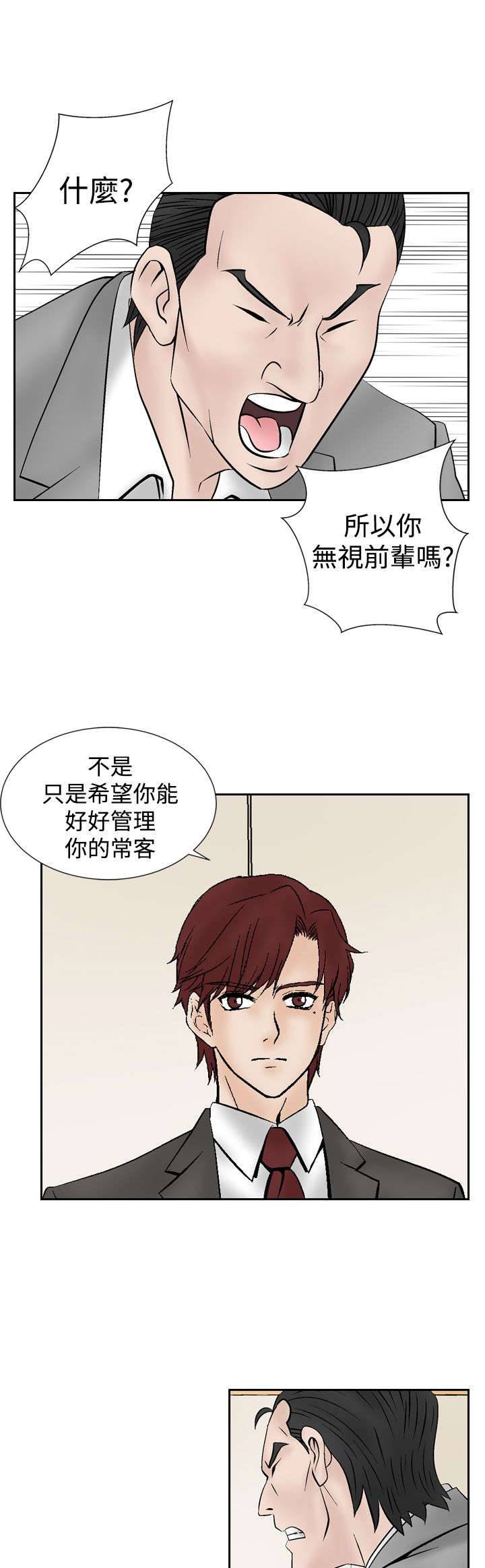 风俗室长漫画,第14章：矛盾4图