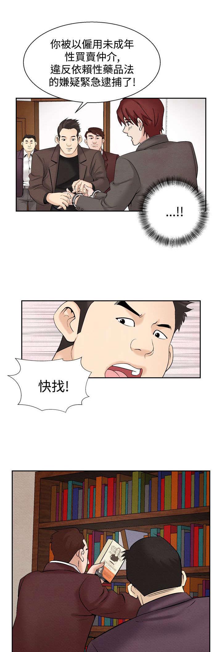 风俗室长漫画,第21章：出事2图
