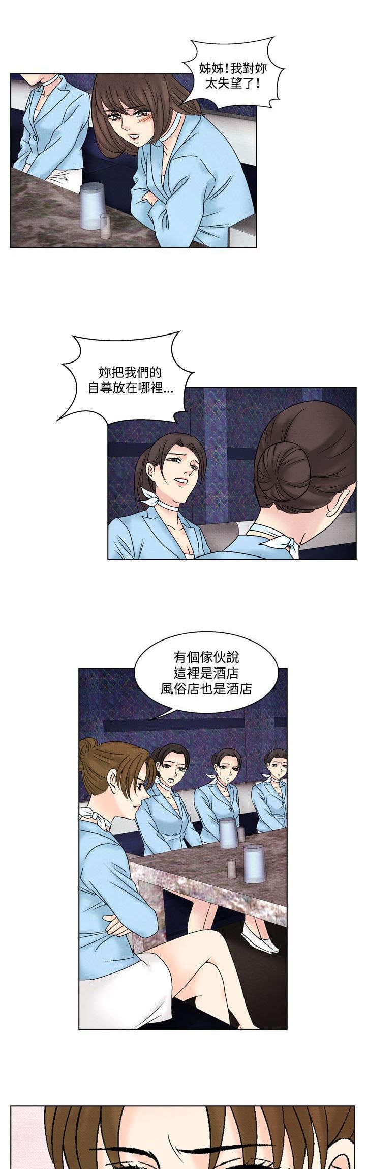 风俗室长漫画,第36章：逃跑24图