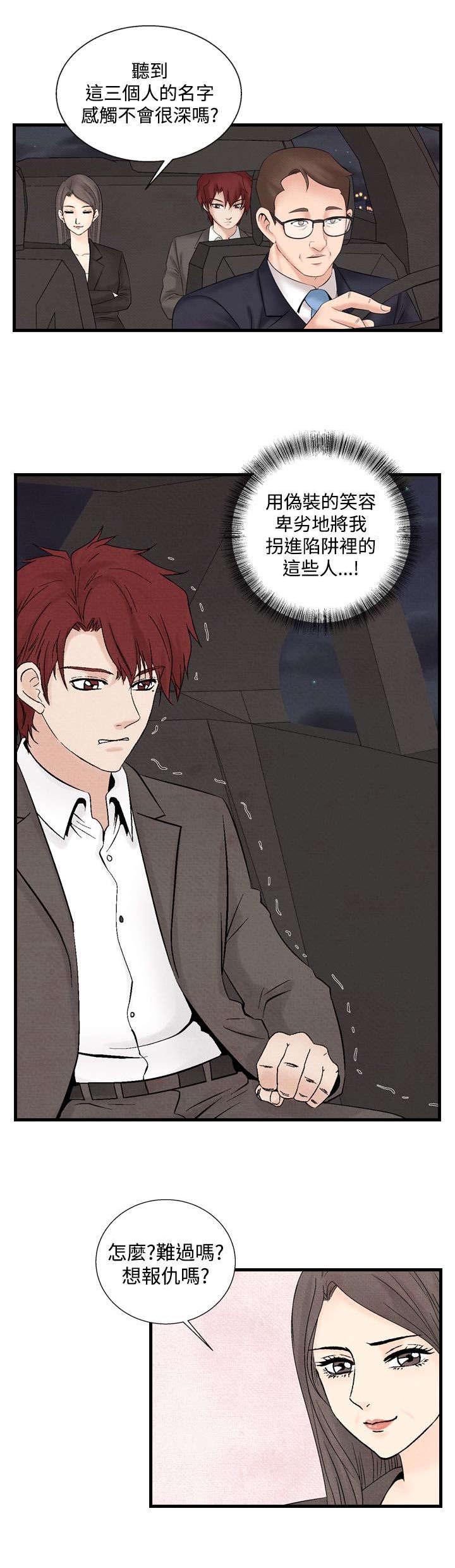 风俗室长漫画,第25章：敌人3图