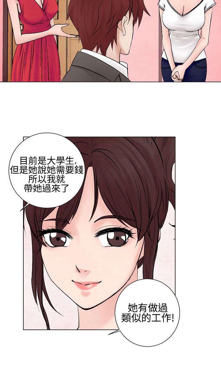 风俗室长漫画,第18章：分手2图