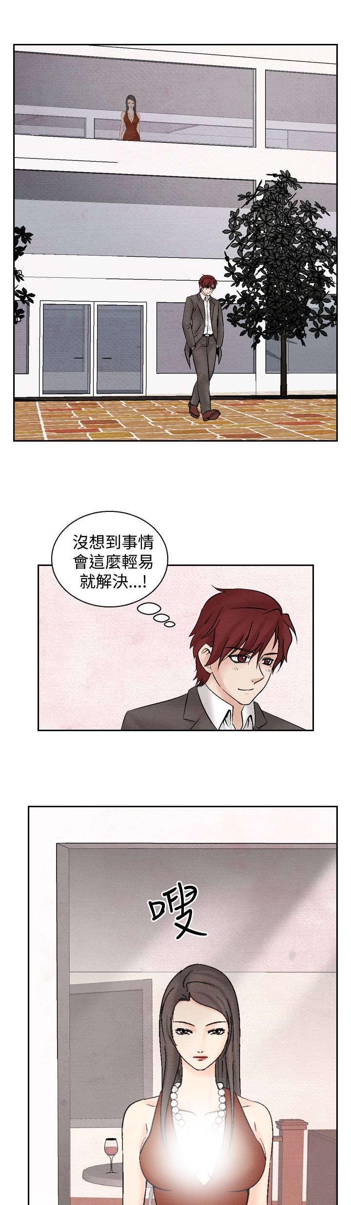 风俗室长漫画,第20章：筹钱23图