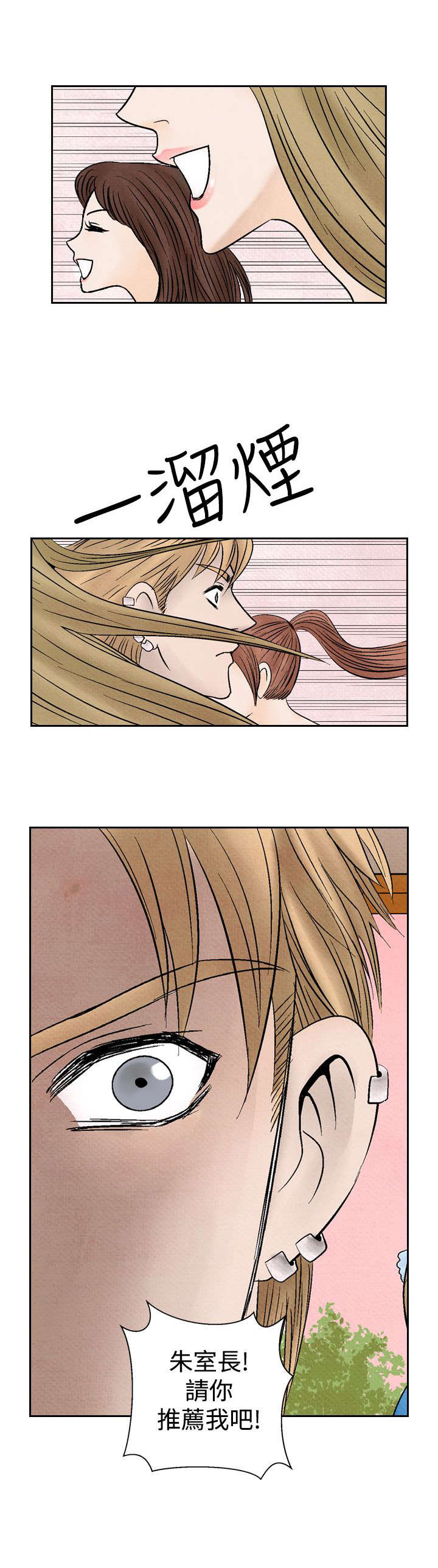 风俗室长漫画,第12章：下马威1图