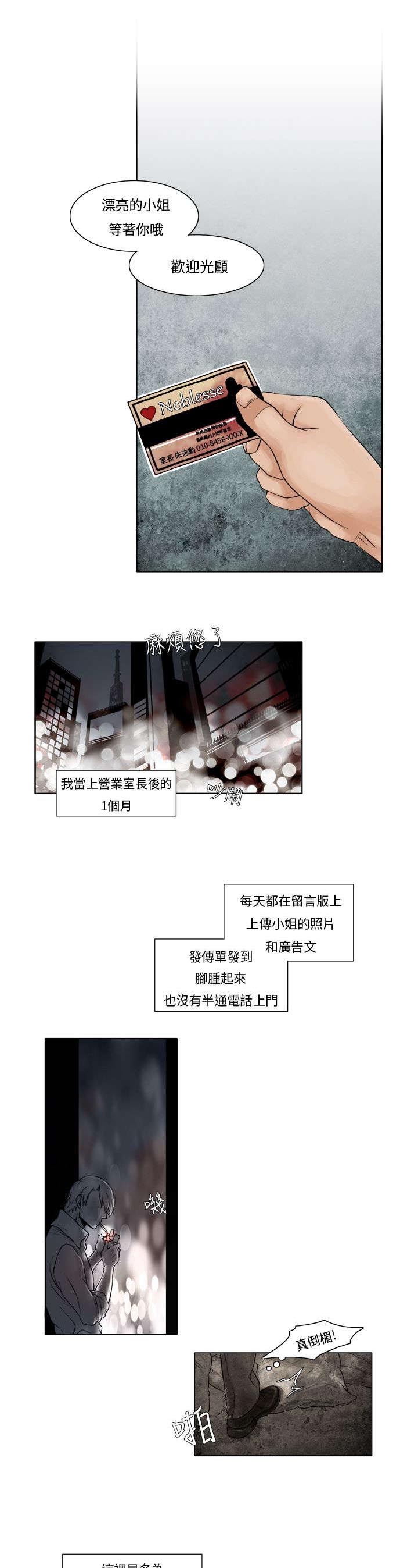 风俗室长漫画,第2章：最美的花朵1图