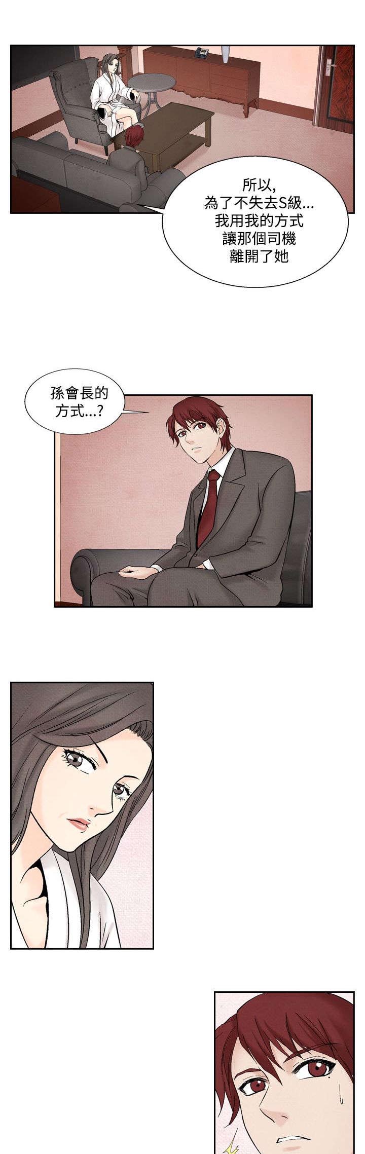 风俗室长漫画,第33章：往事25图