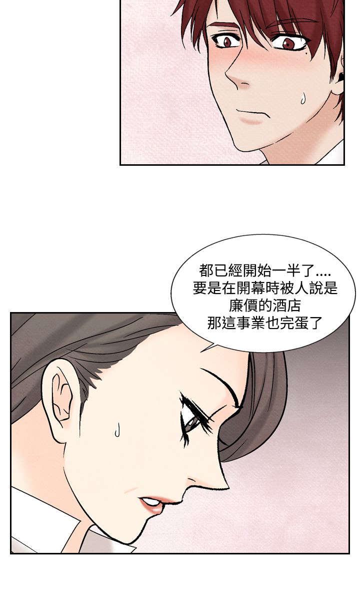 风俗室长漫画,第30章：困难5图