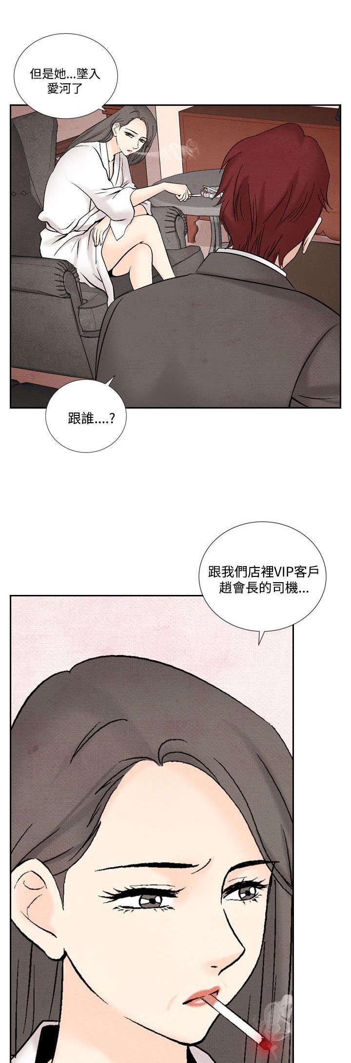 风俗室长漫画,第32章：往事3图