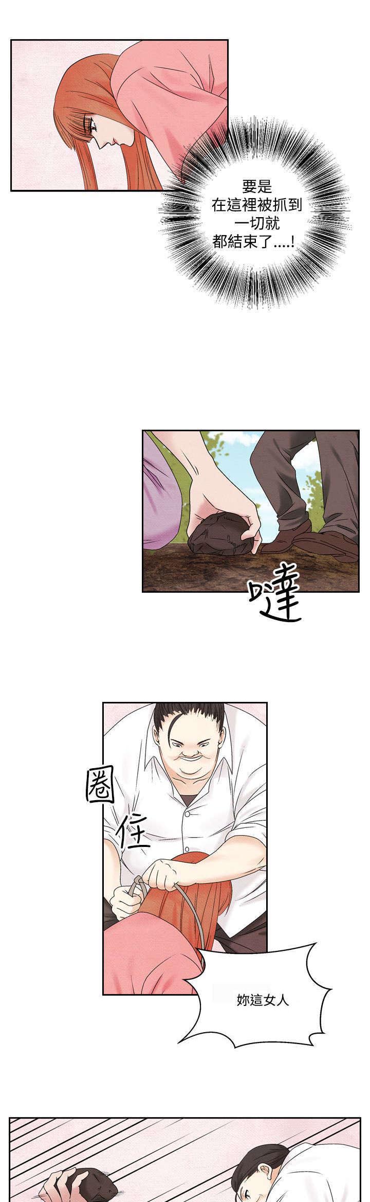 风俗室长漫画,第36章：逃跑22图