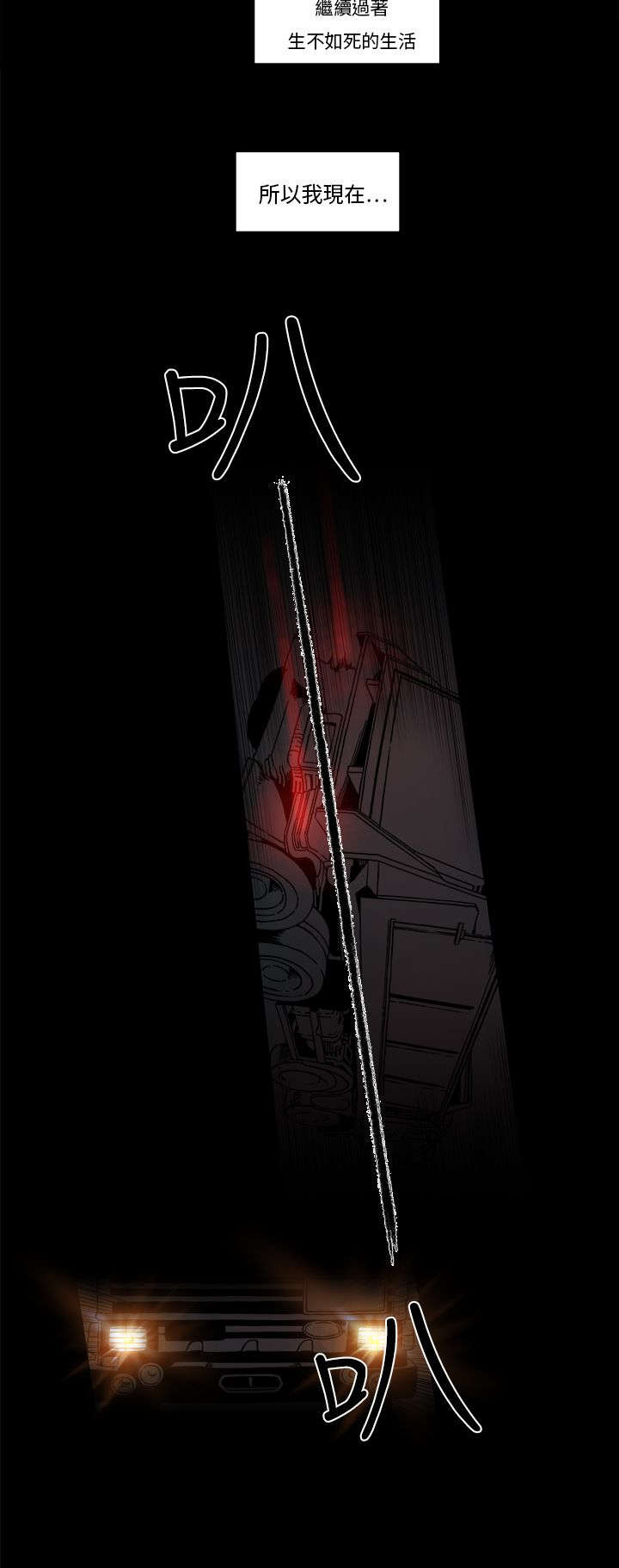 风俗室长漫画,第1章：债台高驻3图