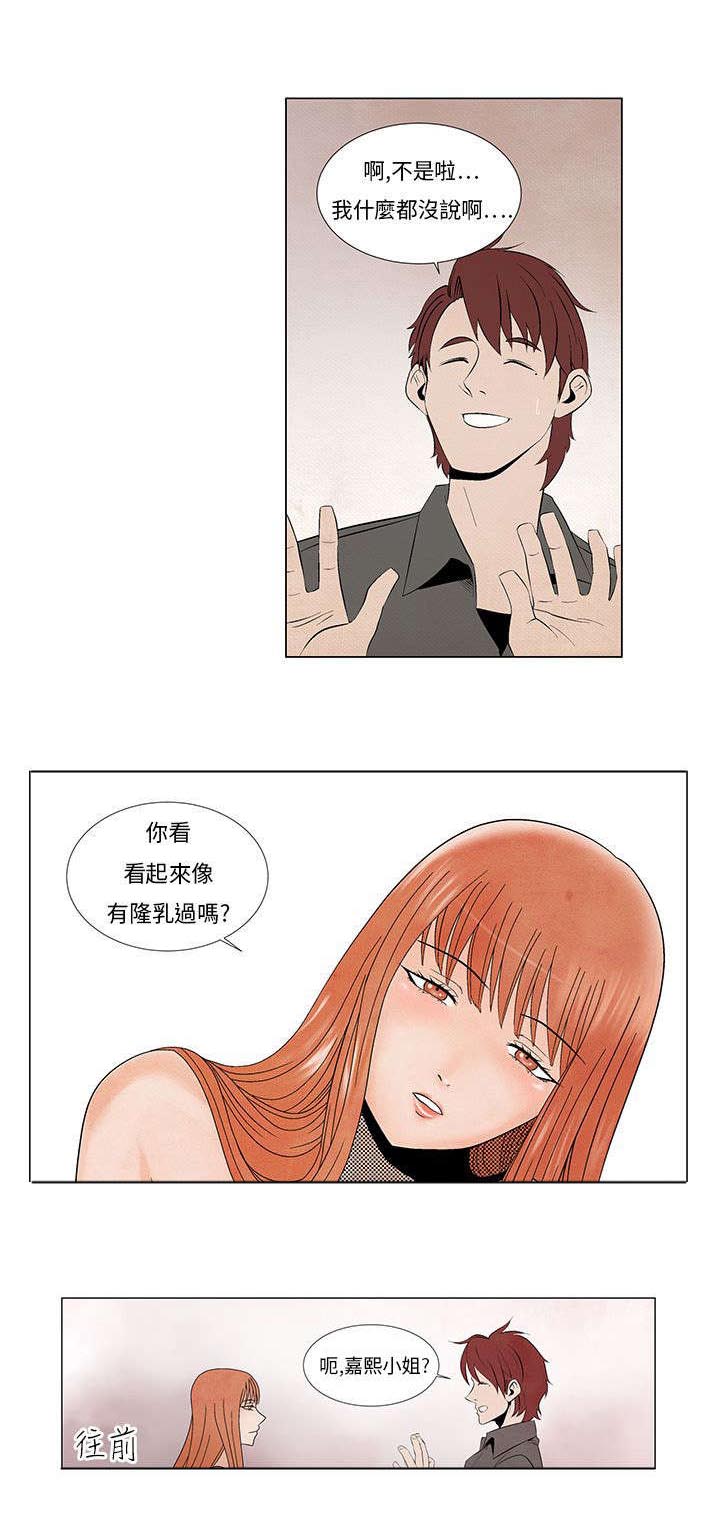 风俗室长漫画,第5章：是真的哦2图