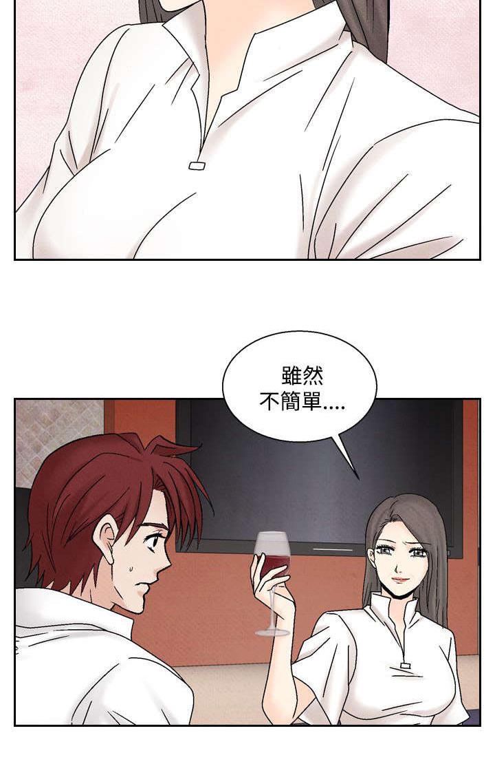风俗室长漫画,第30章：困难4图