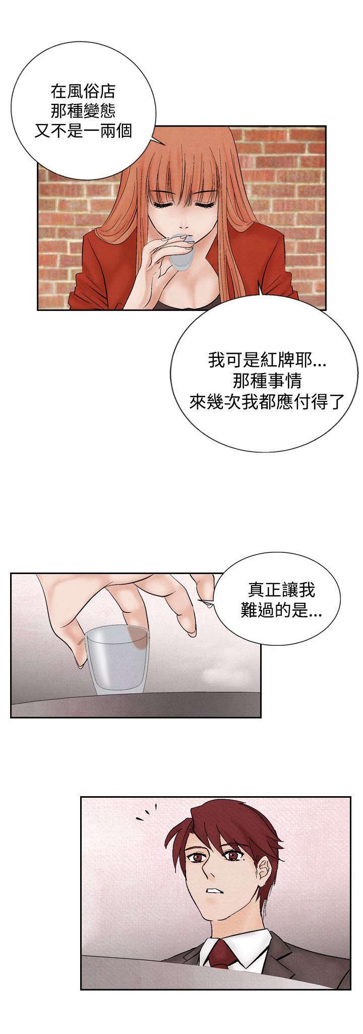 风俗室长漫画,第16章：告白3图