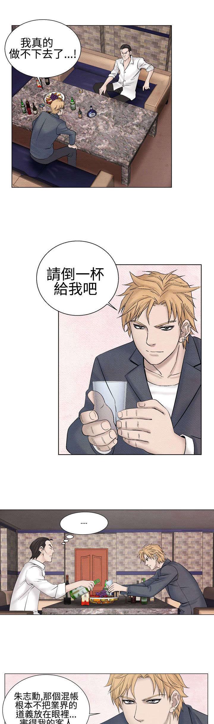 风俗室长漫画,第18章：分手1图