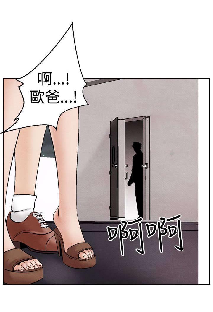 风俗室长漫画,第17章：阴谋2图