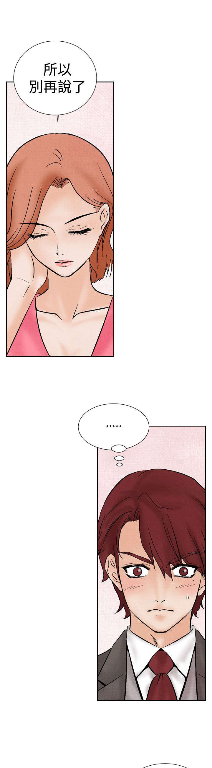 风俗室长漫画,第13章：拒绝同居3图