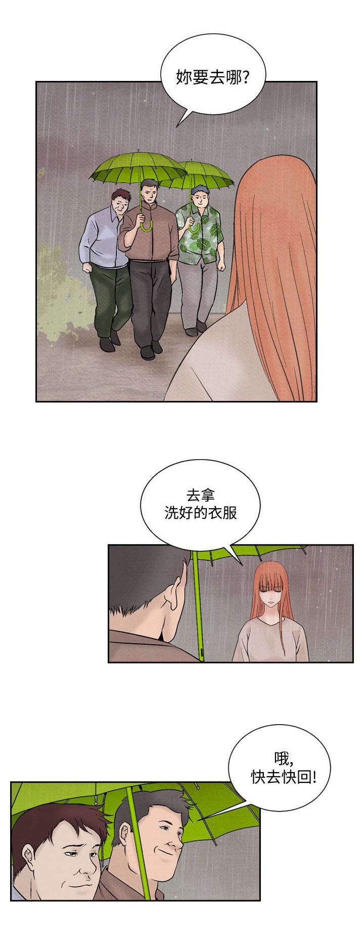风俗室长漫画,第34章：可怜的女人2图