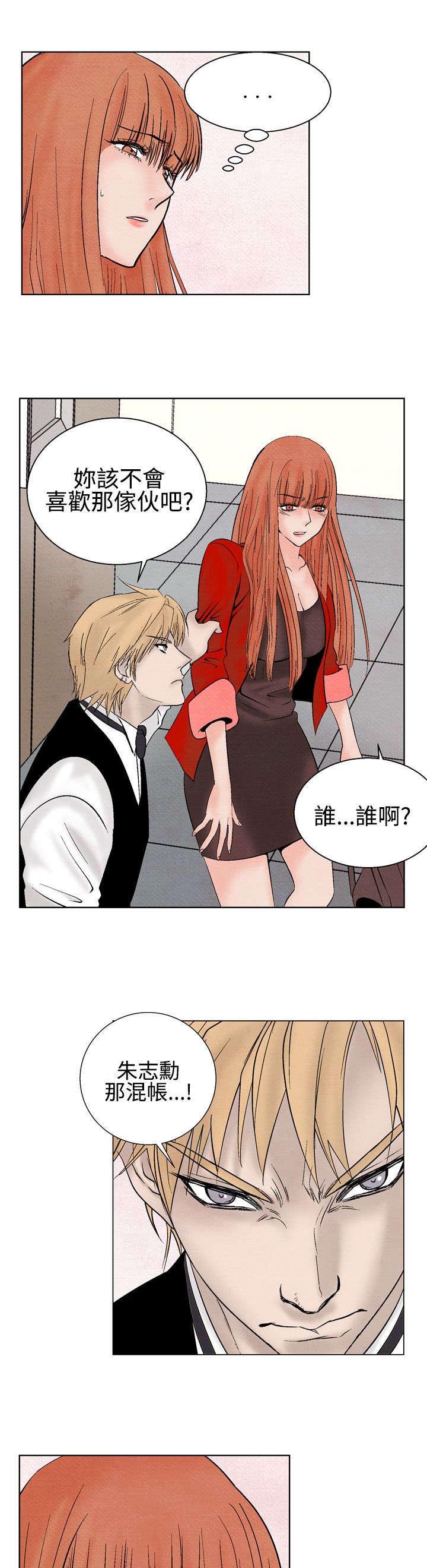 风俗室长漫画,第18章：分手2图